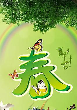 春天展板图片