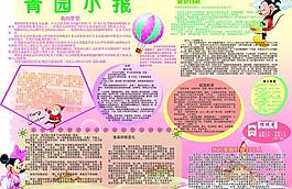 学校展板图片