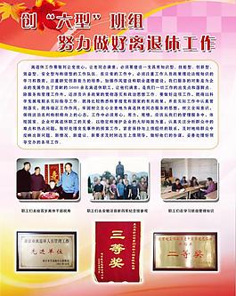 退休展板圖片