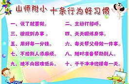 小学展板图片