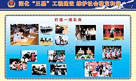 公安展板圖片