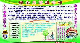 安全展板圖片