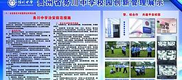 學(xué)校展板圖片