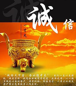 誠信展板圖片