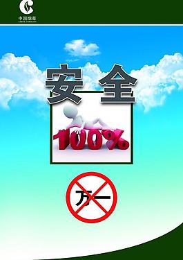 安全展板图片
