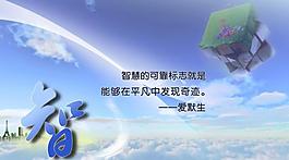 智育展板圖片