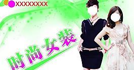 女裝展板圖片