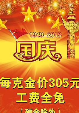 国庆喷绘展板图片