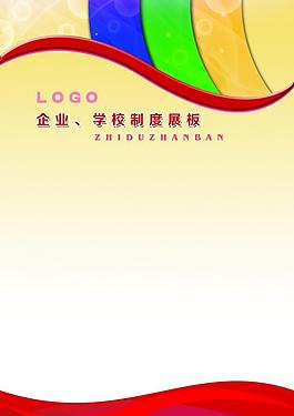 企業(yè)學(xué)校展板模板圖片