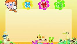 幼儿展板图片