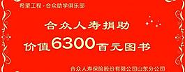 捐助展板圖片
