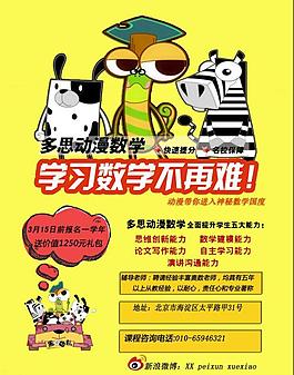 多思動漫數學展板圖片