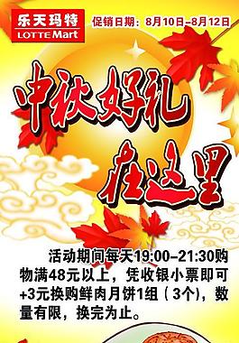 中秋促銷展板圖片