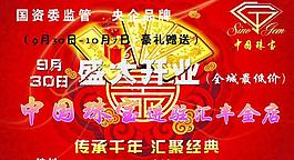 中国黄金中秋节展板三八节活动kt板图片珠宝金店橱窗镂空kt板珠宝kt板