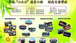 學(xué)校展板圖片