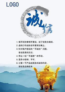 誠信展板圖片
