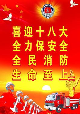 消防展板圖片