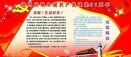 黨建展板圖片