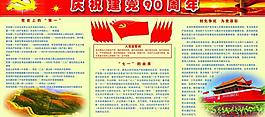 黨建展板圖片