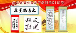 黨建展板圖片