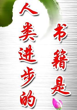 標(biāo)語展板圖片