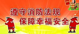 消防展板圖片