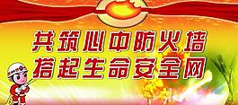 消防展板圖片