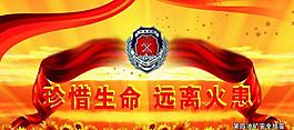 消防展板圖片
