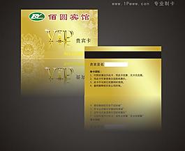 會(huì)員卡貴賓卡圖片