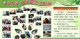 學(xué)校 展板圖片