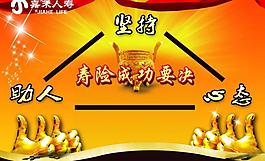人壽展板圖片