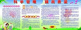 學校展板圖片