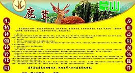 鹿茸展板圖片