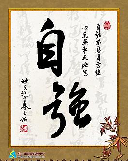 自強(qiáng)展板圖片