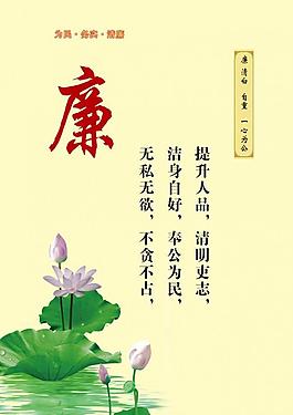 中國(guó)風(fēng) 廉潔展板圖片