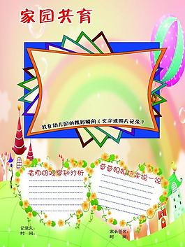 小學展板圖片