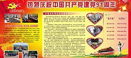 建黨展板圖片