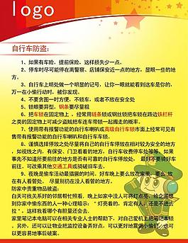 防盗展板图片