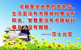 圖書(shū)名言展板圖片
