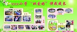學(xué)校展板圖片