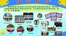 校园展板图片