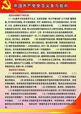党员展板图片