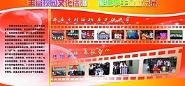 學(xué)校展板圖片