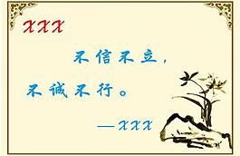 格言展板图片