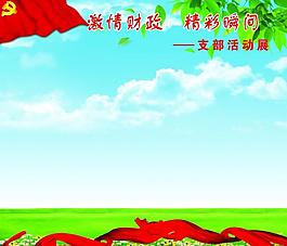 活動展板圖片