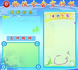 物流展板圖片