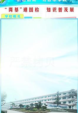 學(xué)校展板圖片