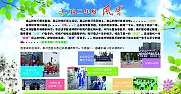 學校展板圖片