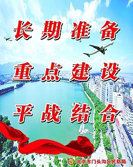 人防展板图片