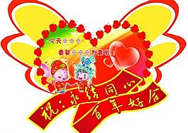 婚慶展板圖片